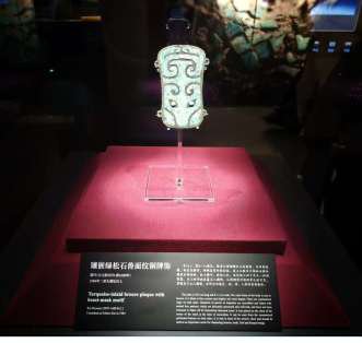 镶嵌绿松石兽面纹铜牌饰