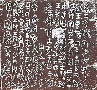 何尊何尊铭文